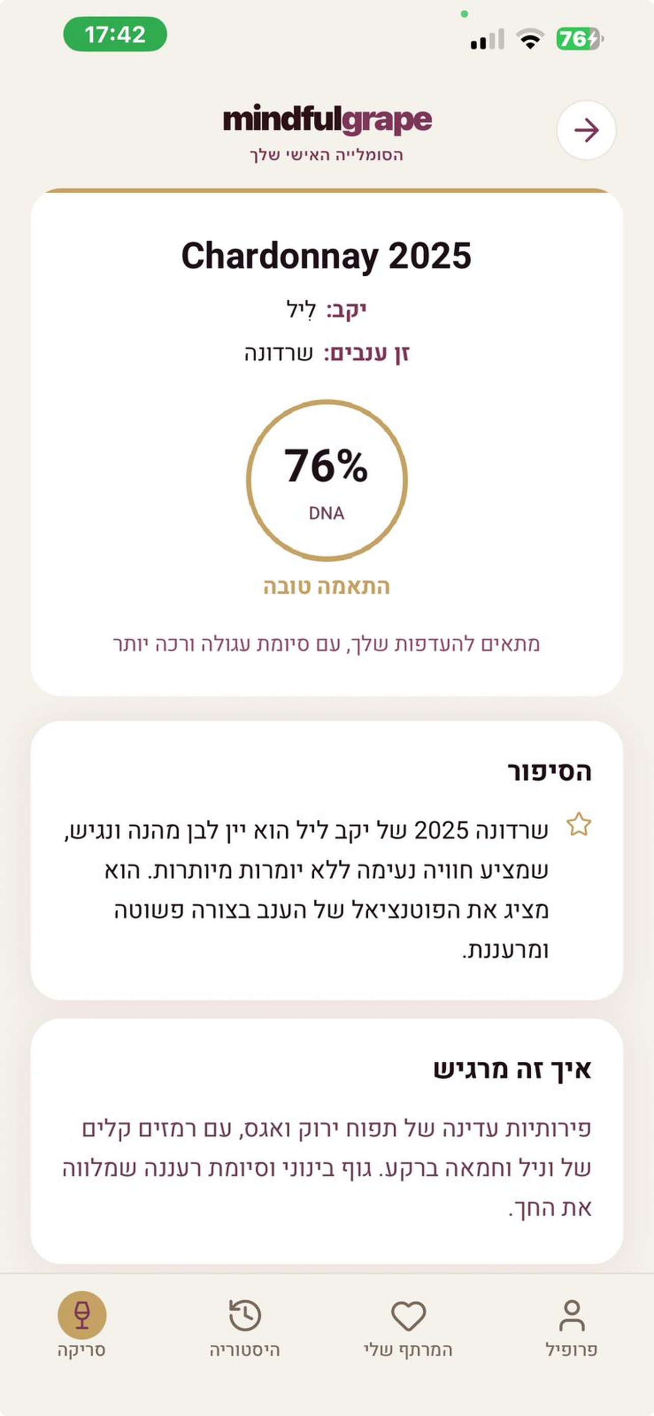כרטיס יין עם ציון התאמה אישי