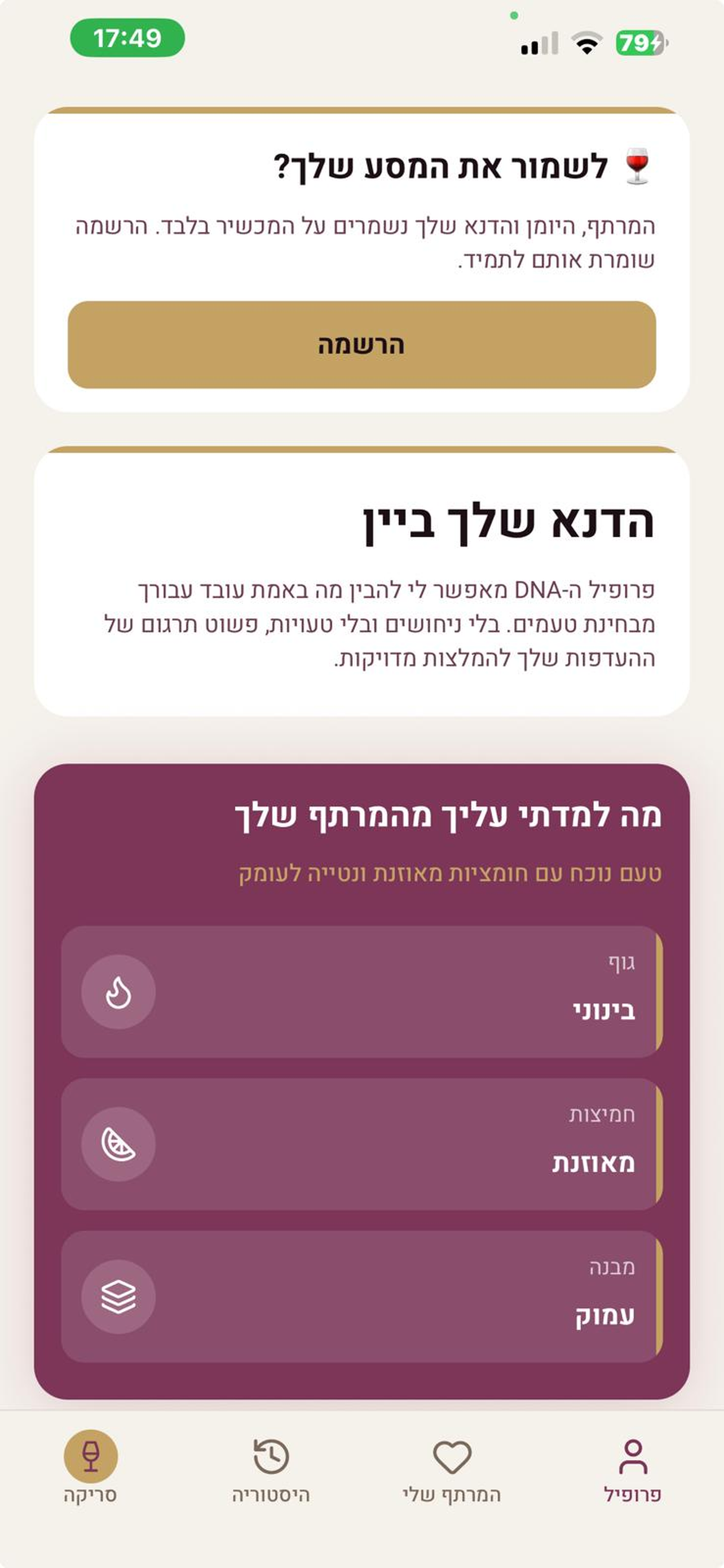 מסך ה-DNA הטעמי