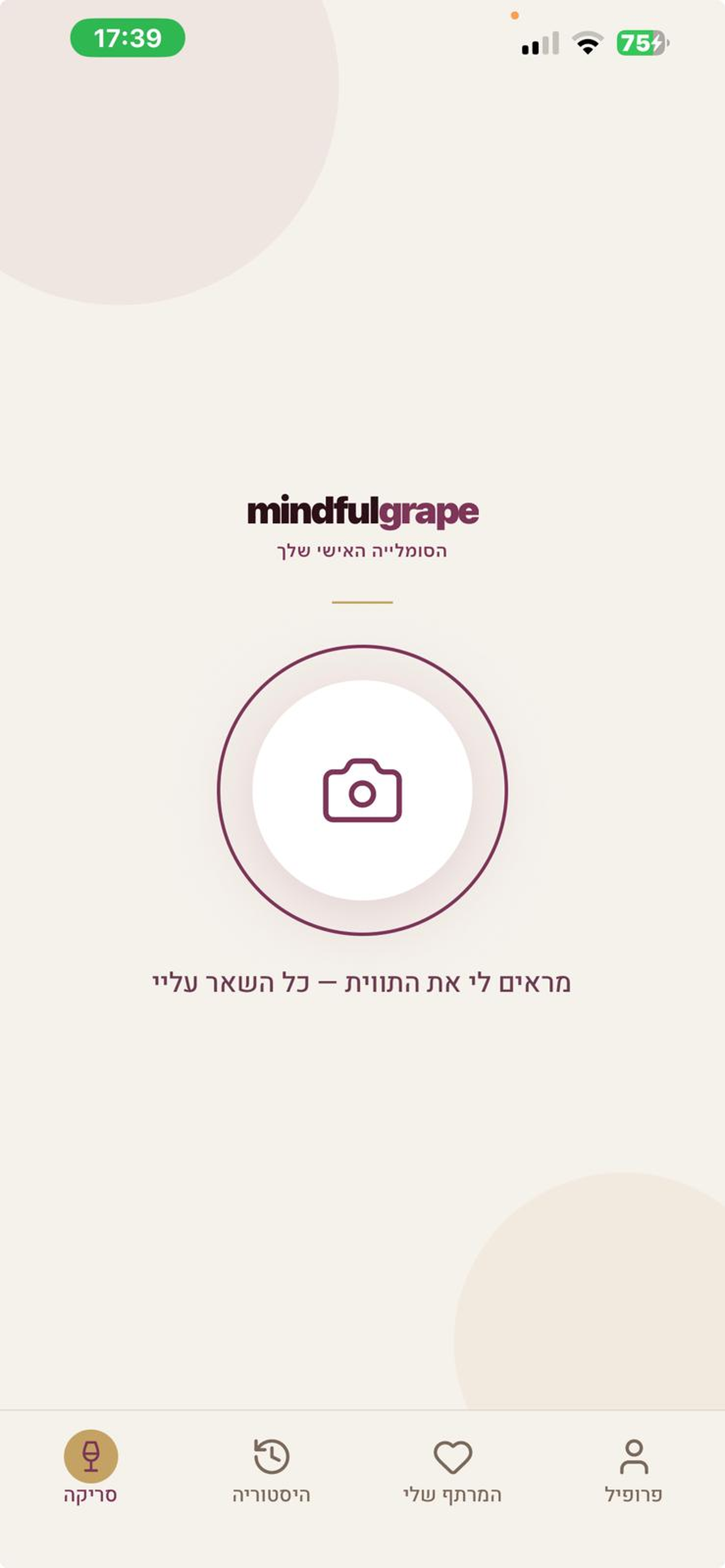 מסך הסריקה של MindfulGrape